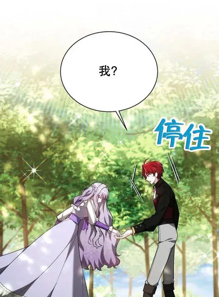 漫画《黑曜石的新娘》第10话第91张图