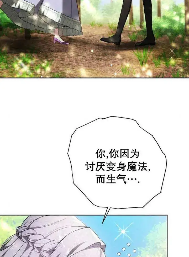 漫画《黑曜石的新娘》第10话第92张图