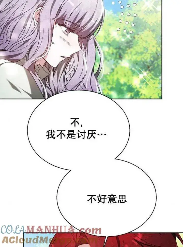 漫画《黑曜石的新娘》第10话第93张图