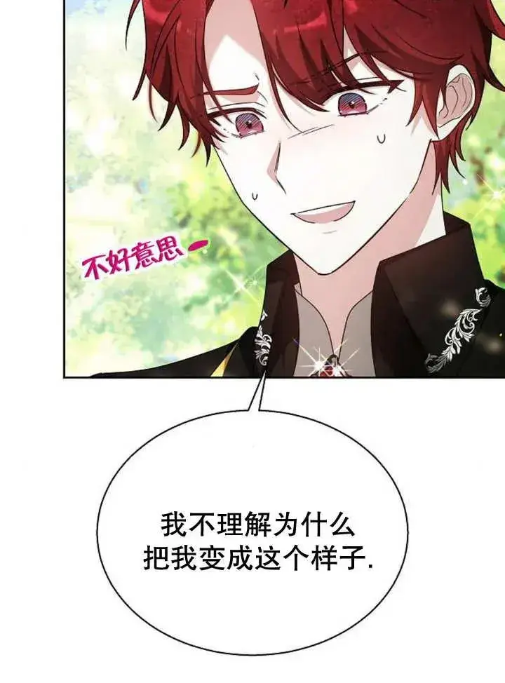漫画《黑曜石的新娘》第10话第94张图