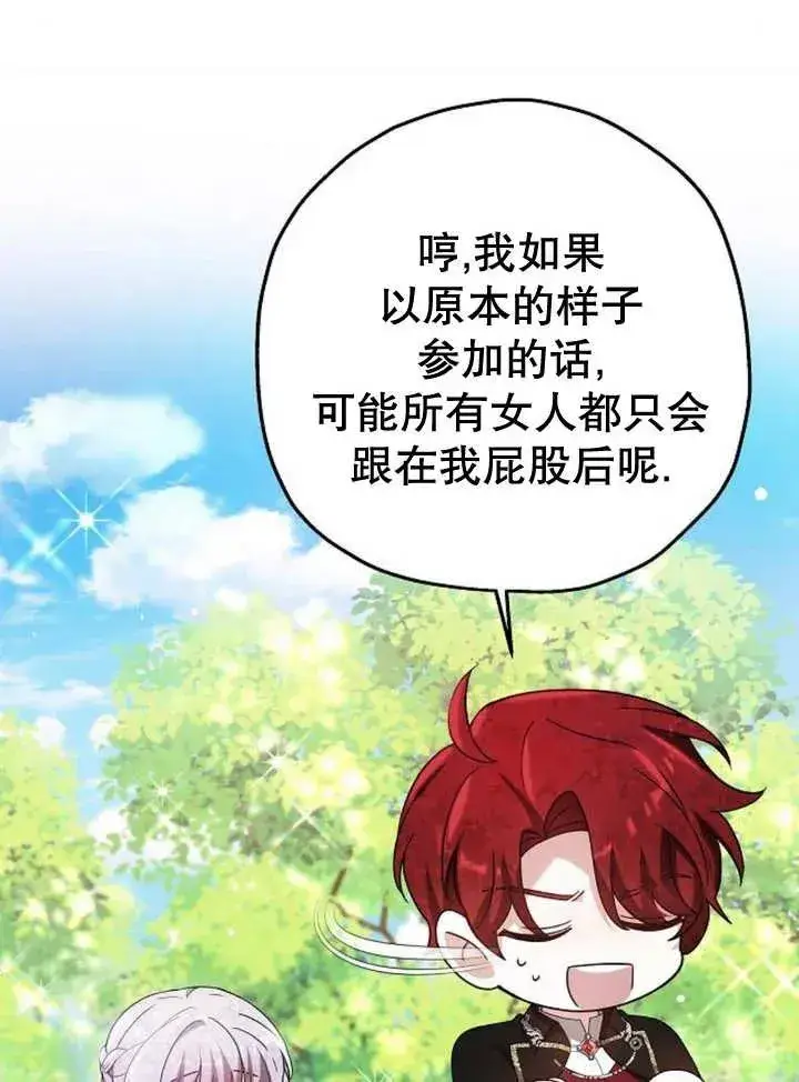 漫画《黑曜石的新娘》第10话第95张图