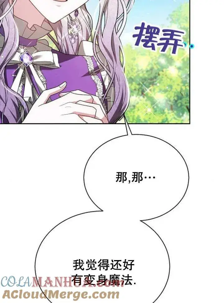漫画《黑曜石的新娘》第10话第97张图