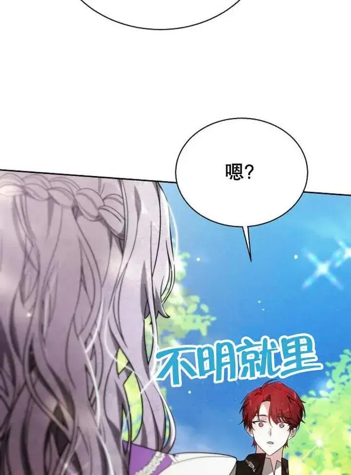漫画《黑曜石的新娘》第10话第98张图
