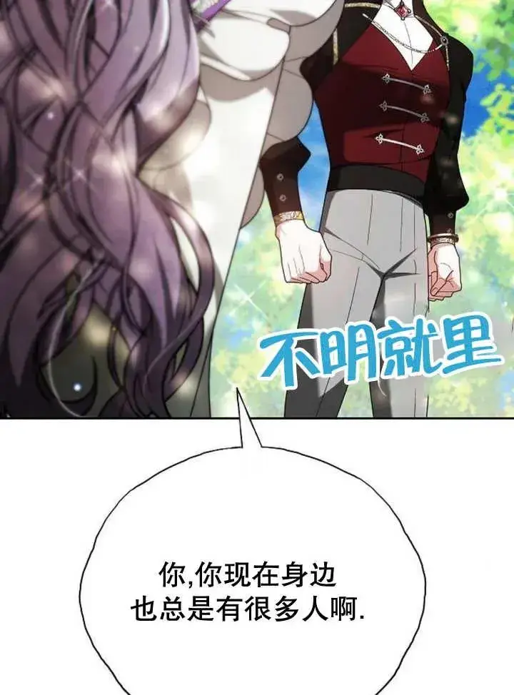 漫画《黑曜石的新娘》第10话第99张图