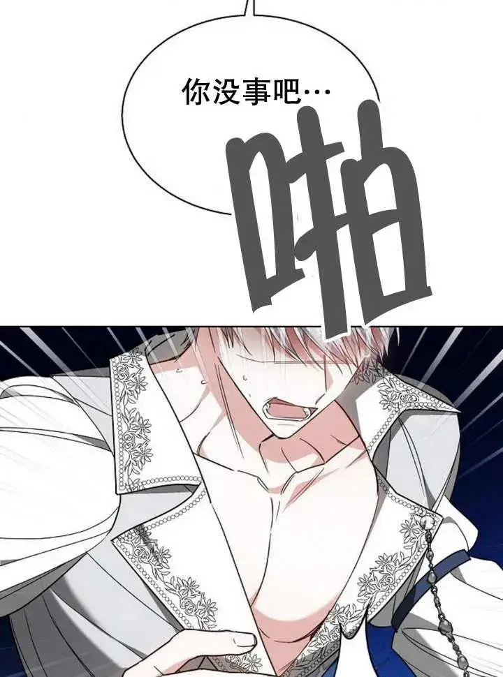 漫画《黑曜石的新娘》第11话第100张图