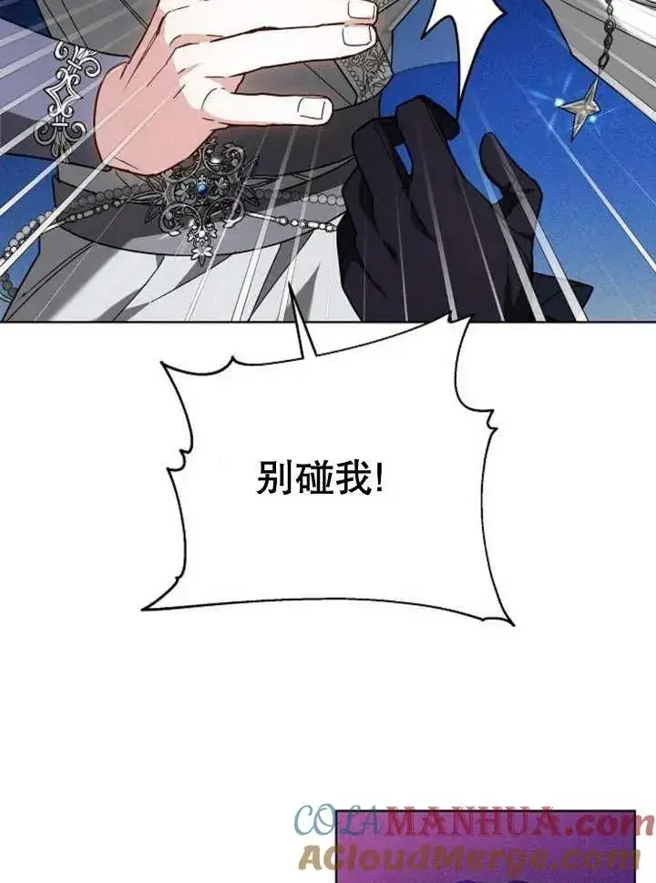 漫画《黑曜石的新娘》第11话第101张图