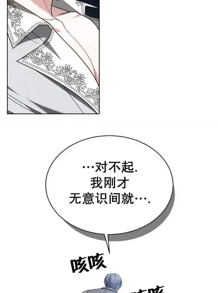 漫画《黑曜石的新娘》第11话第103张图