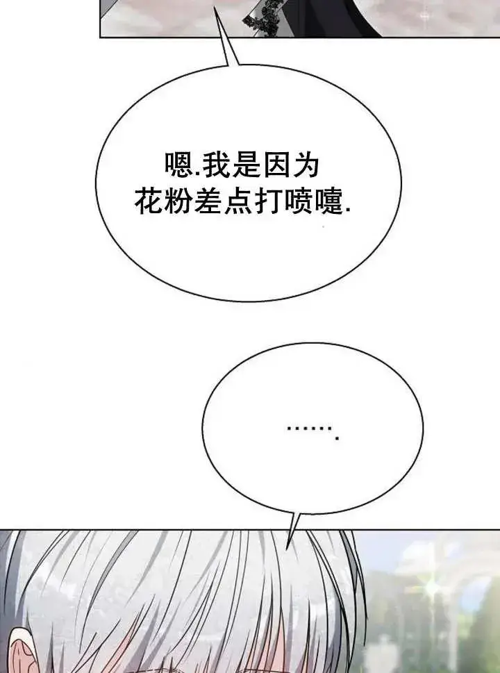 漫画《黑曜石的新娘》第11话第106张图