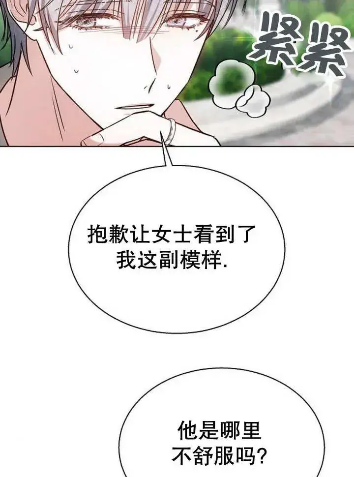 漫画《黑曜石的新娘》第11话第107张图