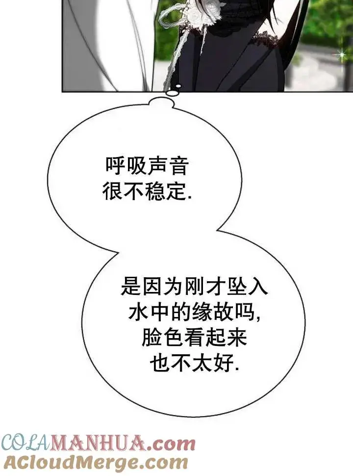 漫画《黑曜石的新娘》第11话第109张图