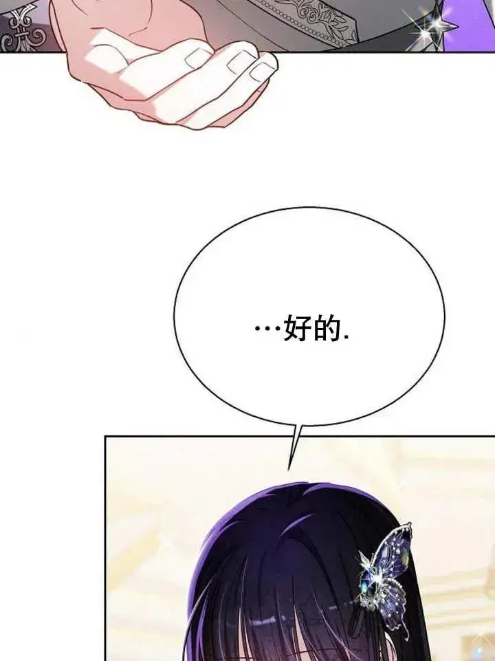 漫画《黑曜石的新娘》第11话第11张图