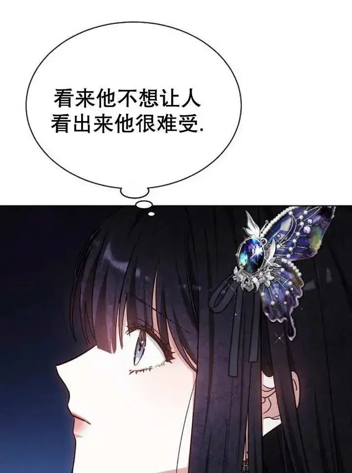 漫画《黑曜石的新娘》第11话第112张图