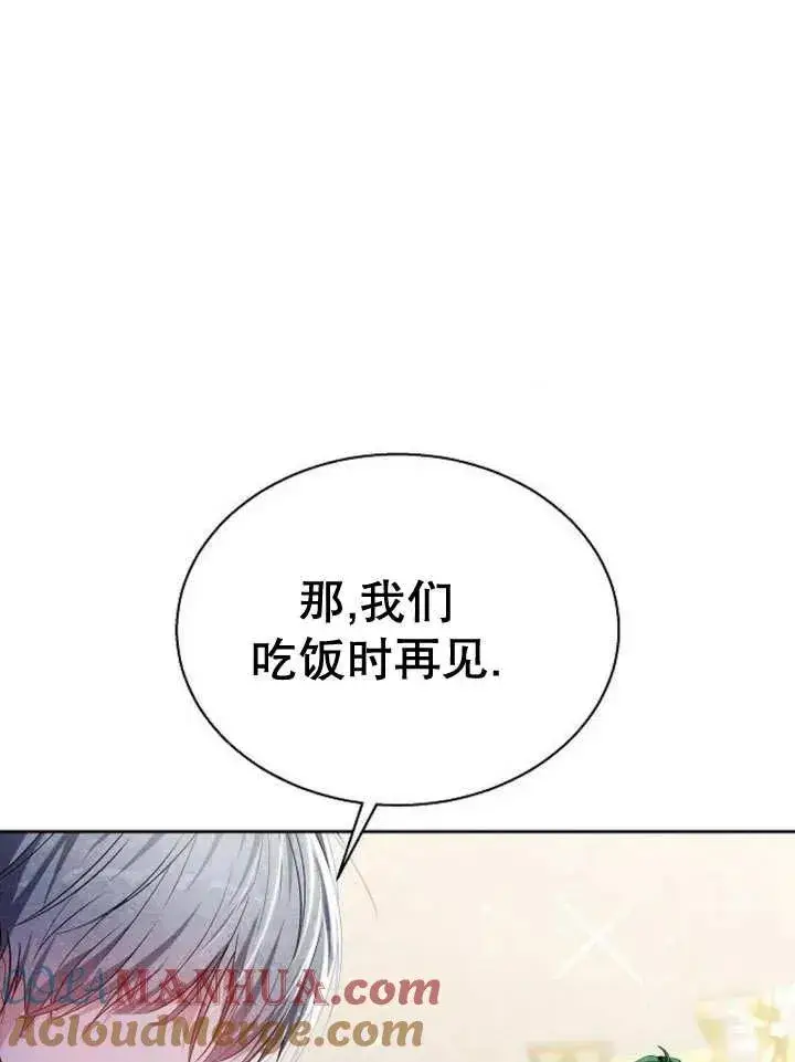 漫画《黑曜石的新娘》第11话第13张图