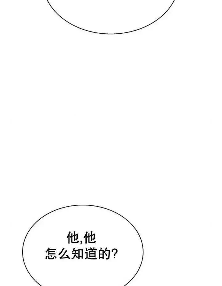 漫画《黑曜石的新娘》第11话第132张图