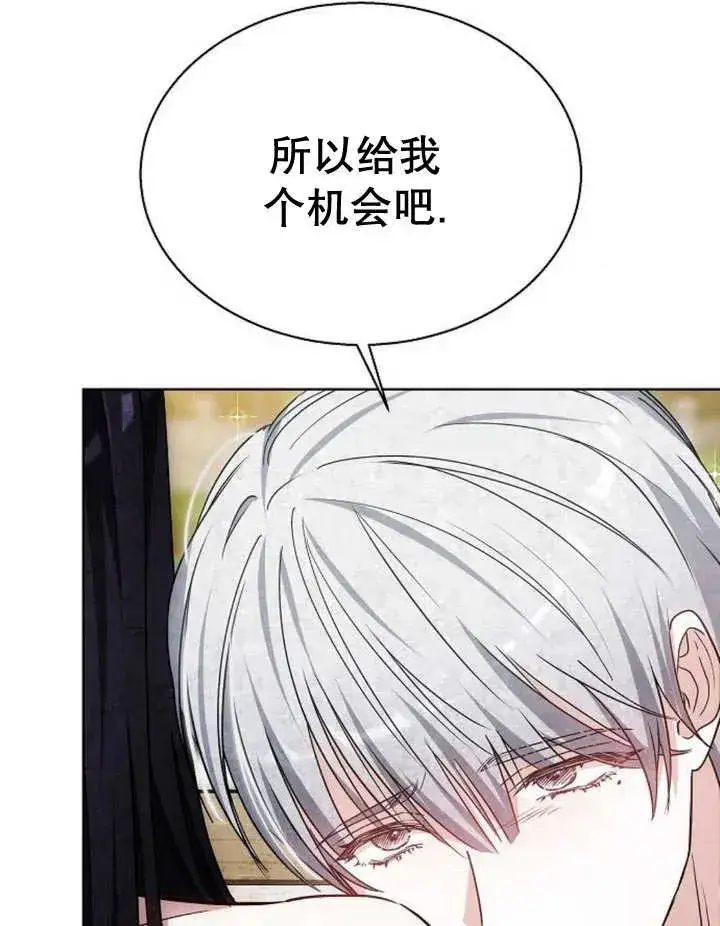 漫画《黑曜石的新娘》第11话第139张图