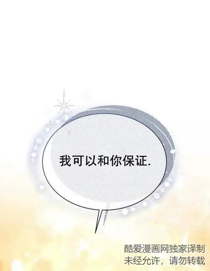 漫画《黑曜石的新娘》第11话第142张图