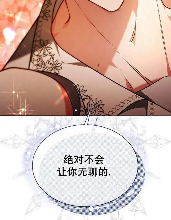 漫画《黑曜石的新娘》第11话第144张图