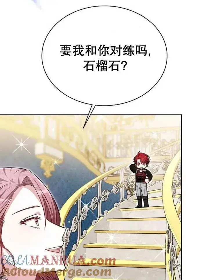 漫画《黑曜石的新娘》第11话第21张图