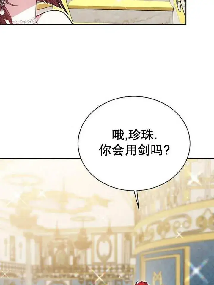 漫画《黑曜石的新娘》第11话第22张图