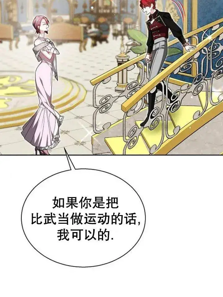漫画《黑曜石的新娘》第11话第23张图