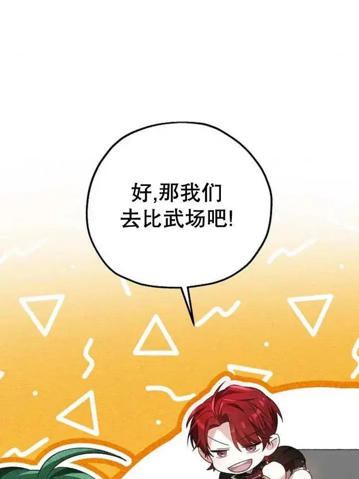 漫画《黑曜石的新娘》第11话第24张图