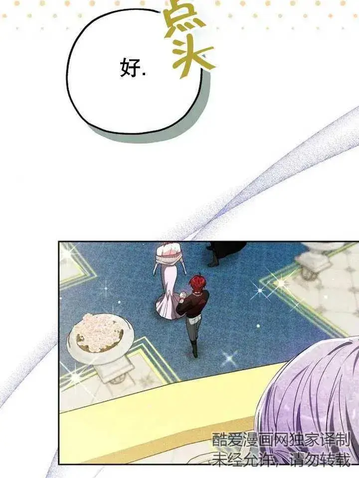 漫画《黑曜石的新娘》第11话第26张图