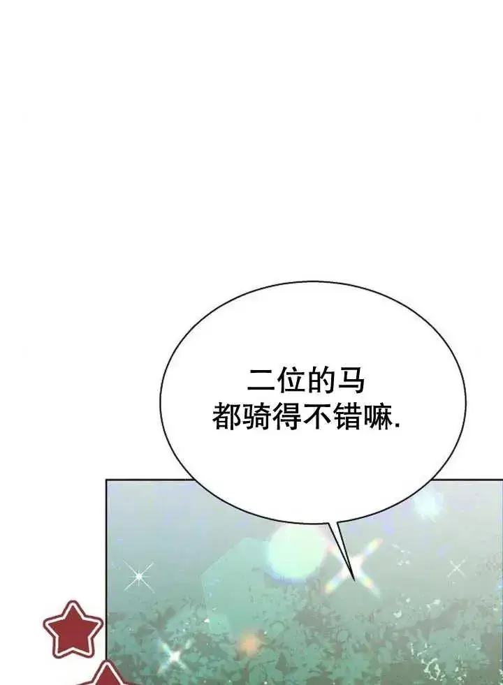 漫画《黑曜石的新娘》第11话第36张图