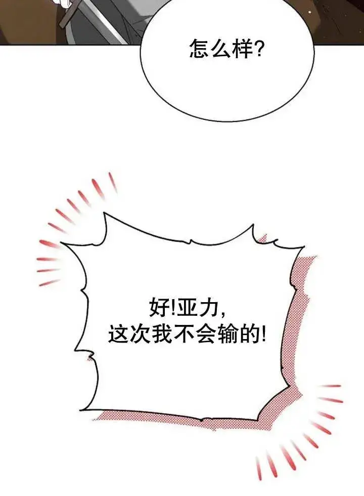 漫画《黑曜石的新娘》第11话第40张图