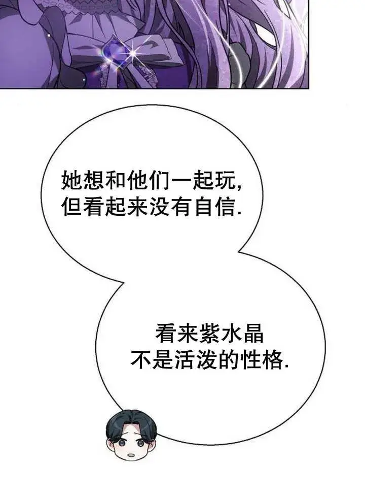 漫画《黑曜石的新娘》第11话第47张图