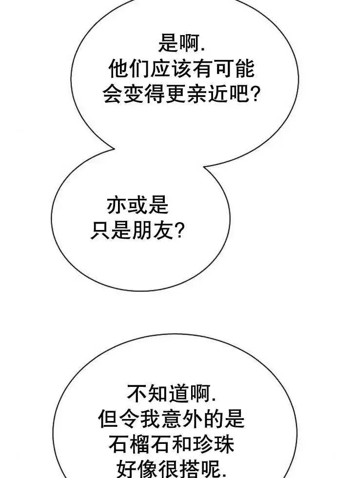 漫画《黑曜石的新娘》第11话第50张图