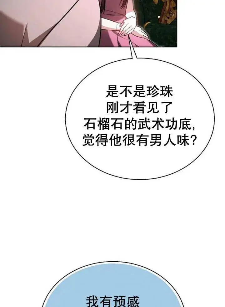 漫画《黑曜石的新娘》第11话第52张图