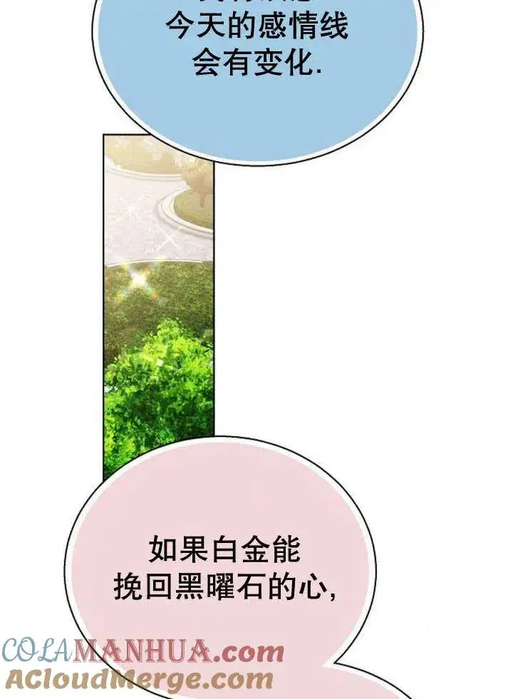 漫画《黑曜石的新娘》第11话第53张图