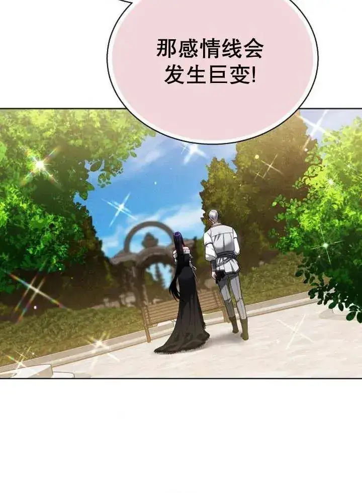 漫画《黑曜石的新娘》第11话第54张图