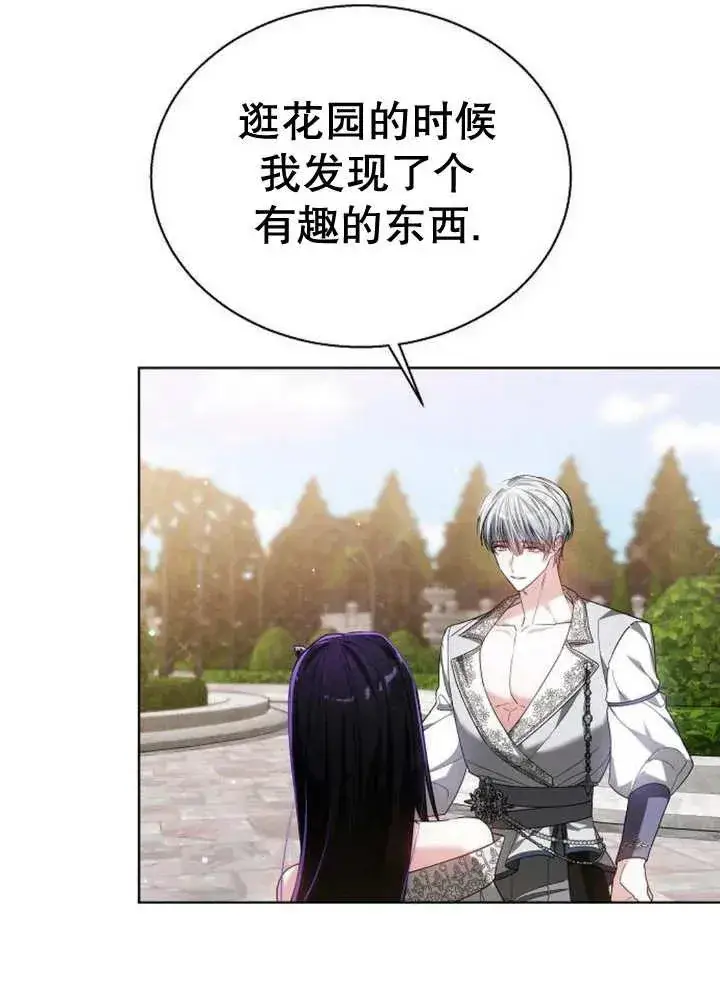 漫画《黑曜石的新娘》第11话第55张图