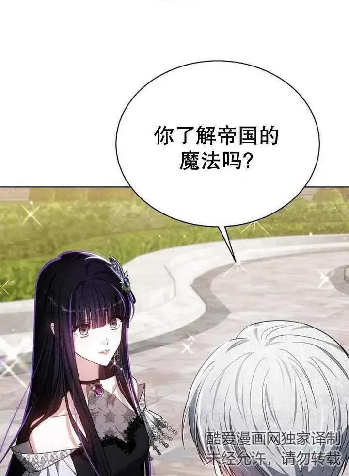 漫画《黑曜石的新娘》第11话第58张图