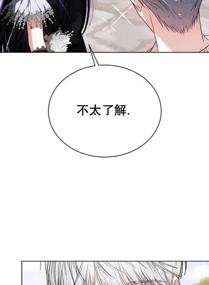 漫画《黑曜石的新娘》第11话第59张图