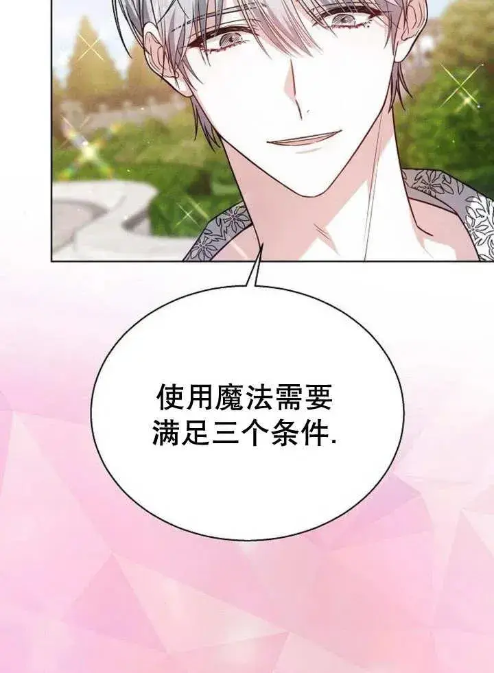 漫画《黑曜石的新娘》第11话第60张图