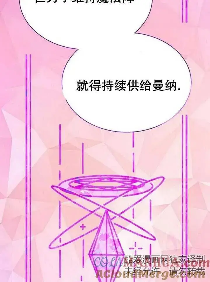 漫画《黑曜石的新娘》第11话第65张图