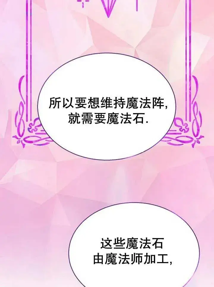 漫画《黑曜石的新娘》第11话第66张图