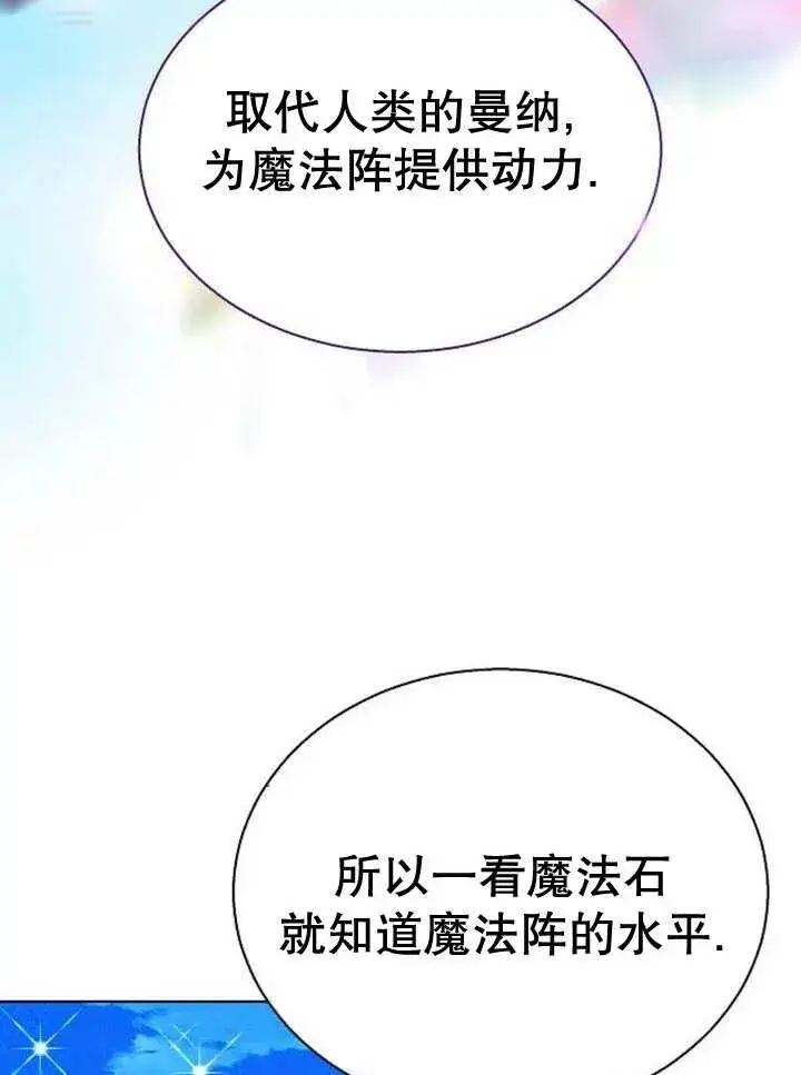 漫画《黑曜石的新娘》第11话第68张图