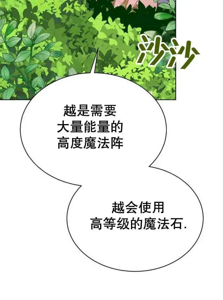 漫画《黑曜石的新娘》第11话第70张图