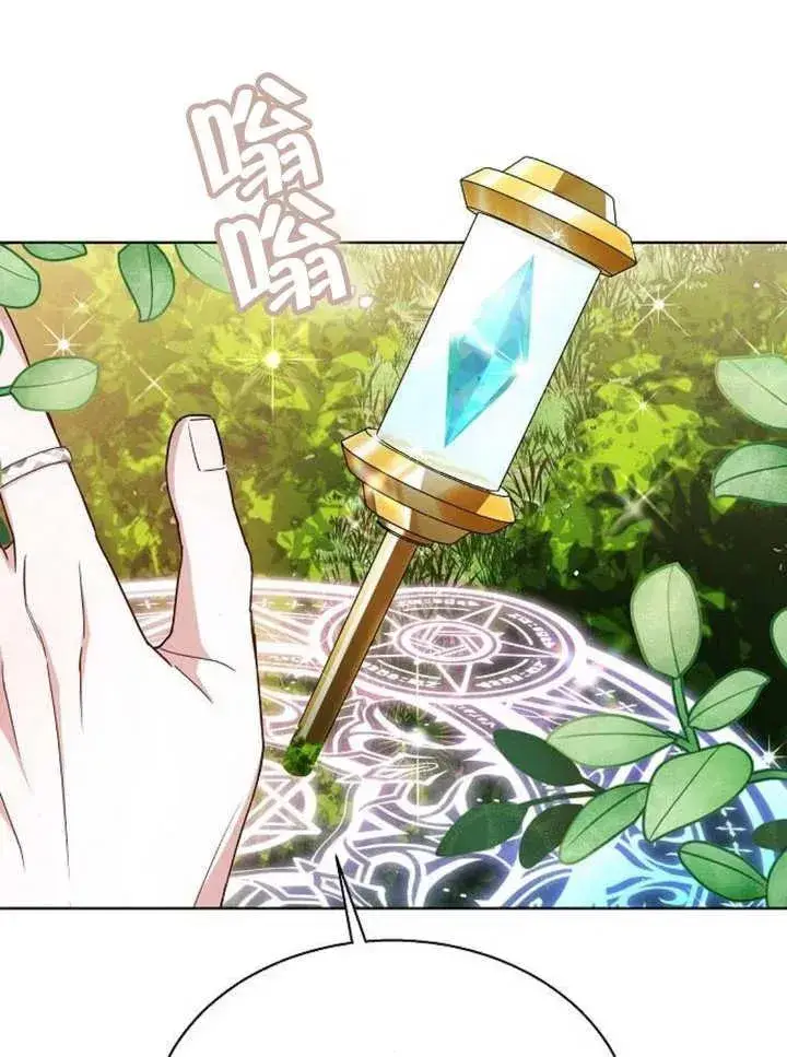 漫画《黑曜石的新娘》第11话第71张图