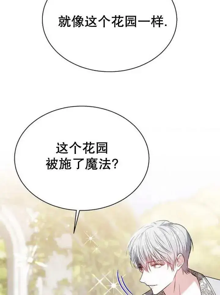 漫画《黑曜石的新娘》第11话第72张图