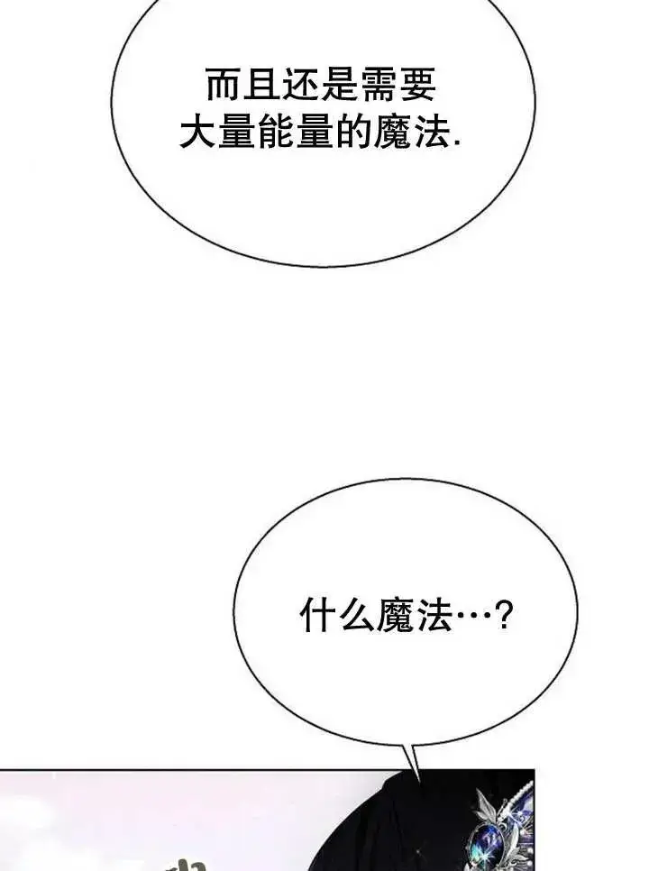 漫画《黑曜石的新娘》第11话第74张图