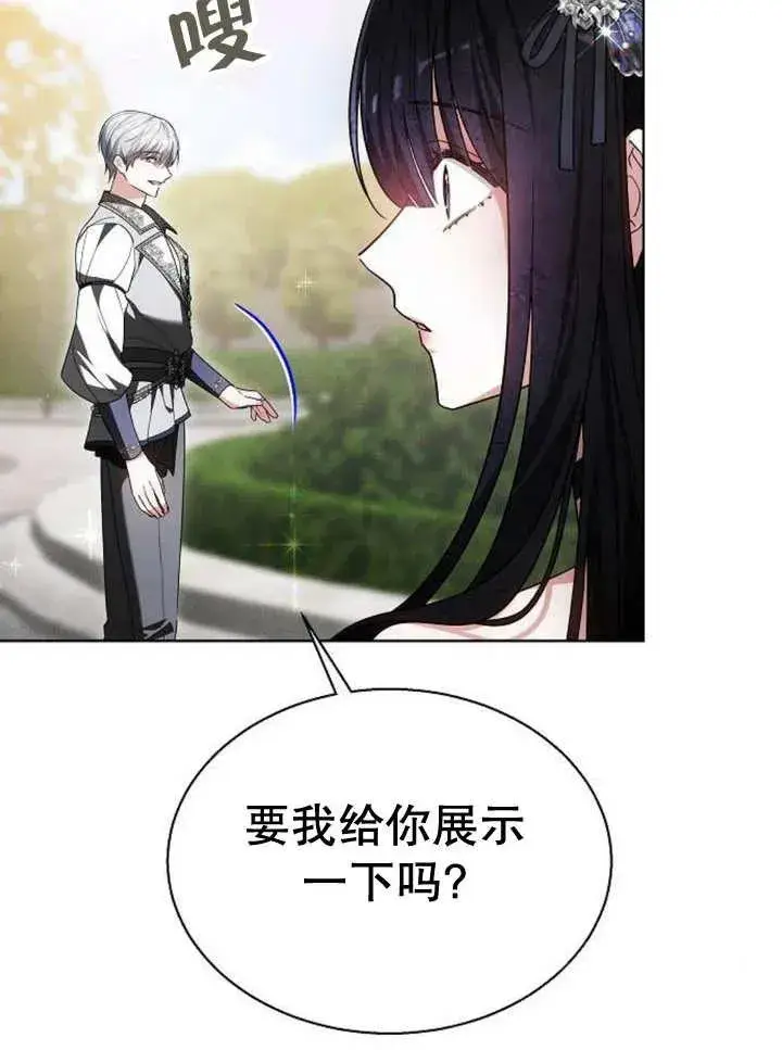 漫画《黑曜石的新娘》第11话第75张图