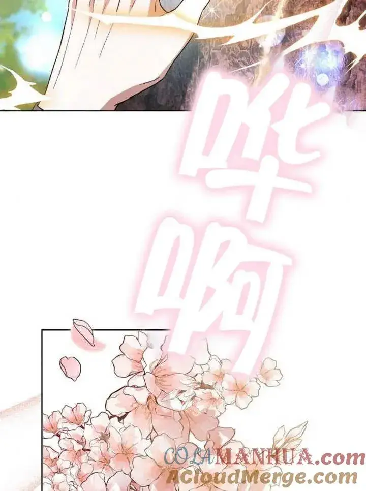漫画《黑曜石的新娘》第11话第77张图