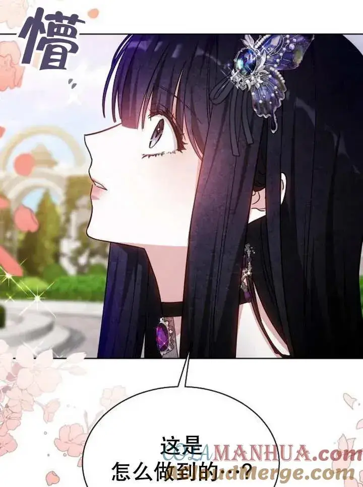 漫画《黑曜石的新娘》第11话第81张图