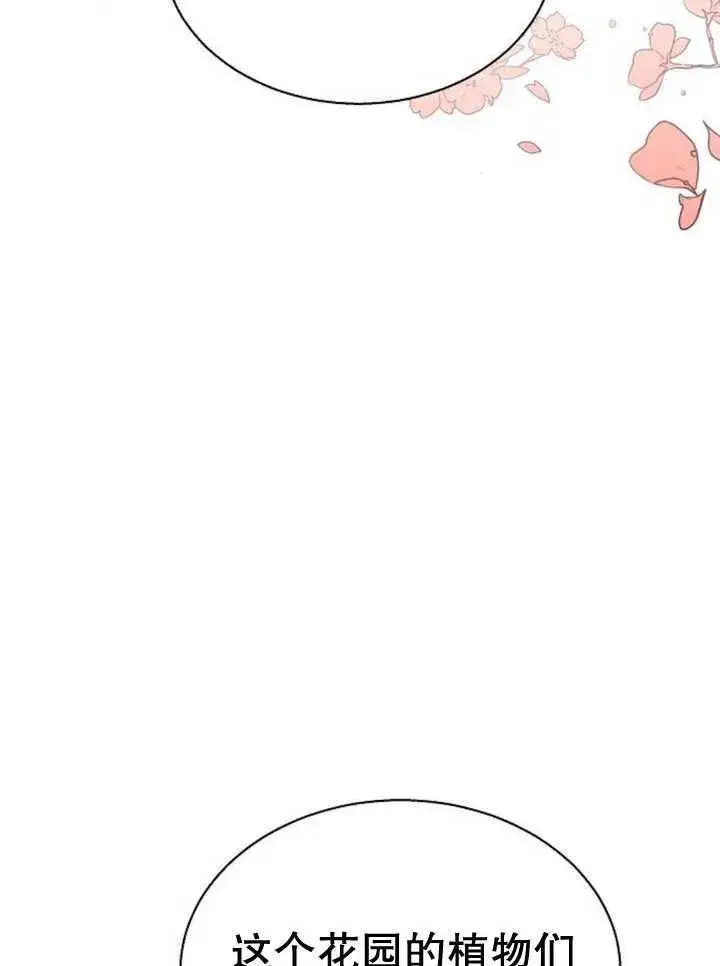 漫画《黑曜石的新娘》第11话第82张图