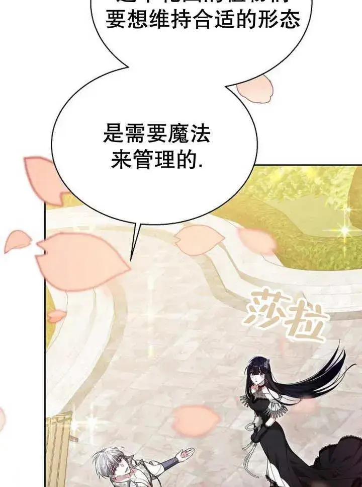 漫画《黑曜石的新娘》第11话第83张图