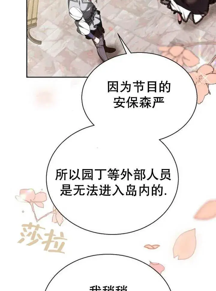 漫画《黑曜石的新娘》第11话第84张图